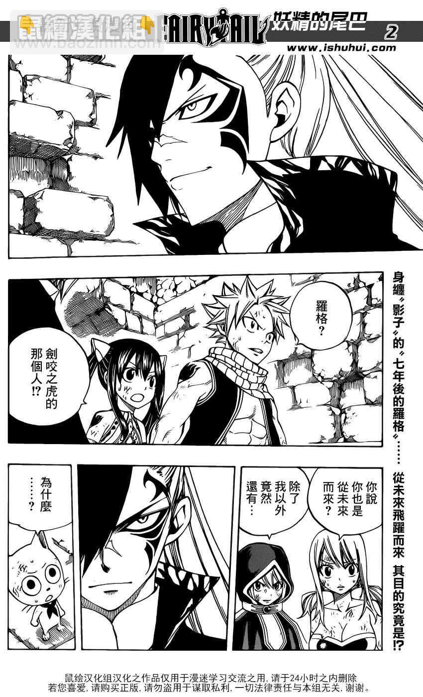 🍜妖精的尾巴 第324话 第2页