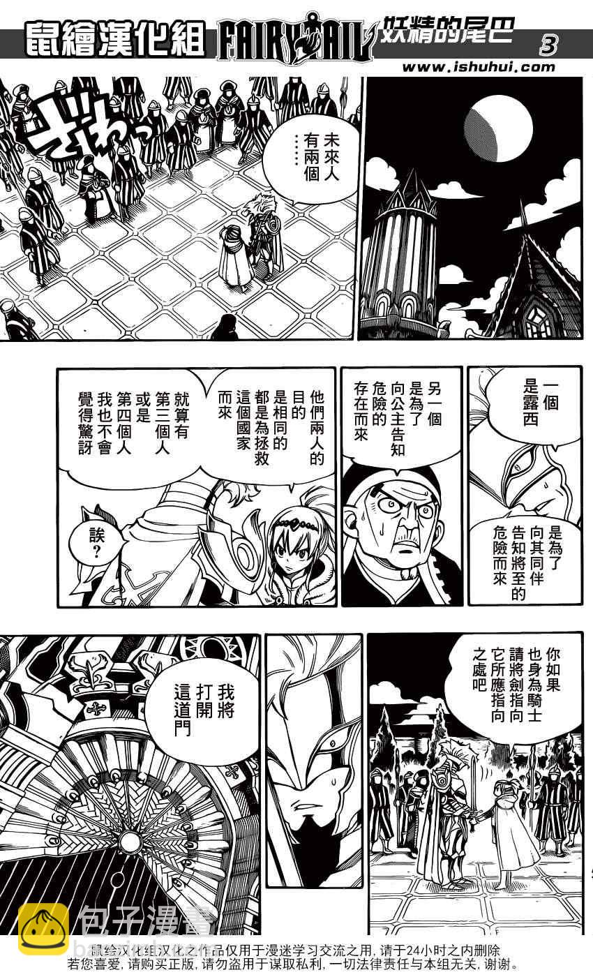🍜妖精的尾巴 第324话 第3页