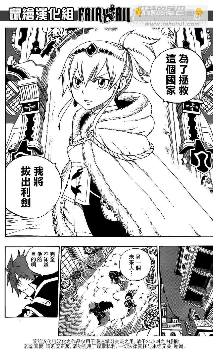 🍜妖精的尾巴 第324话 第4页