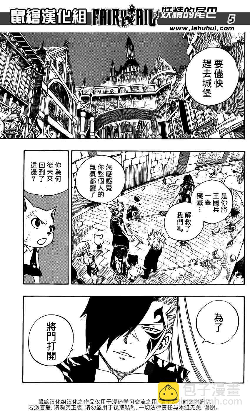 🍜妖精的尾巴 第324话 第5页