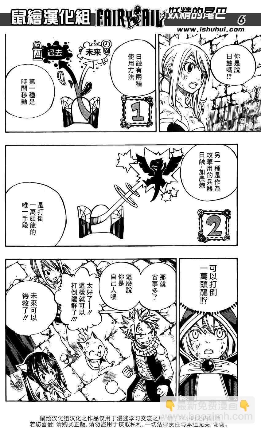 🍜妖精的尾巴 第324话 第6页