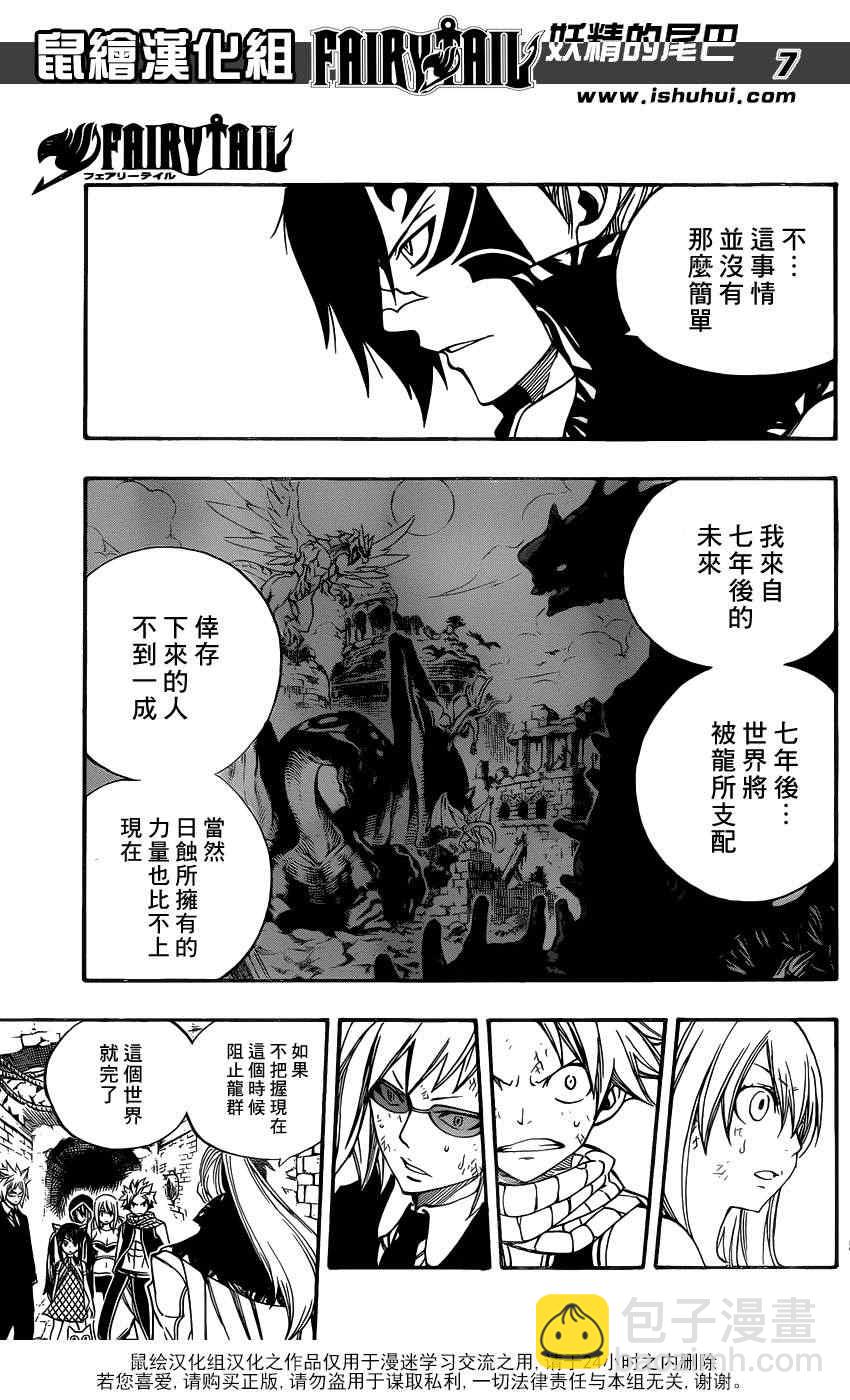 🍜妖精的尾巴 第324话 第7页