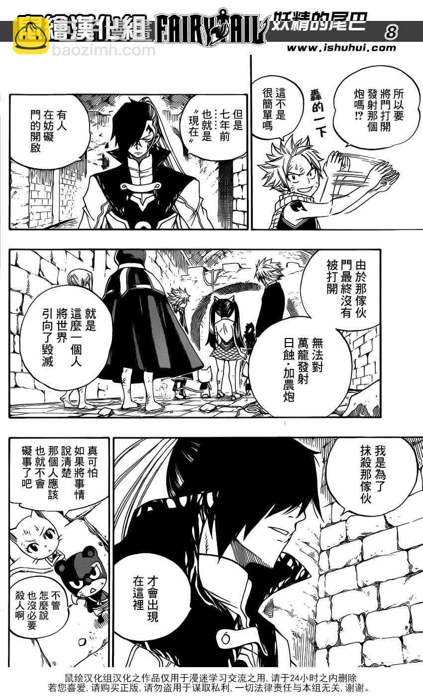 🍜妖精的尾巴 第324话 第8页