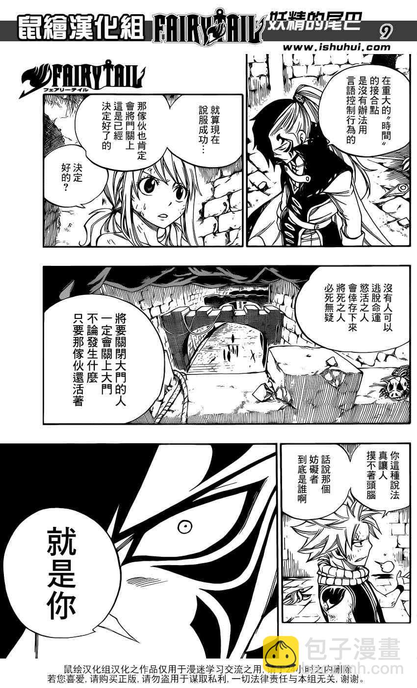 🍜妖精的尾巴 第324话 第9页