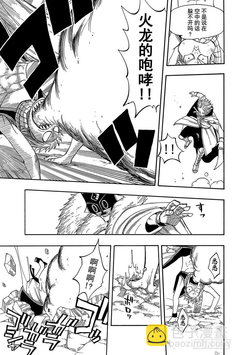 🍜妖精的尾巴 第36话 乌鲁 第10页