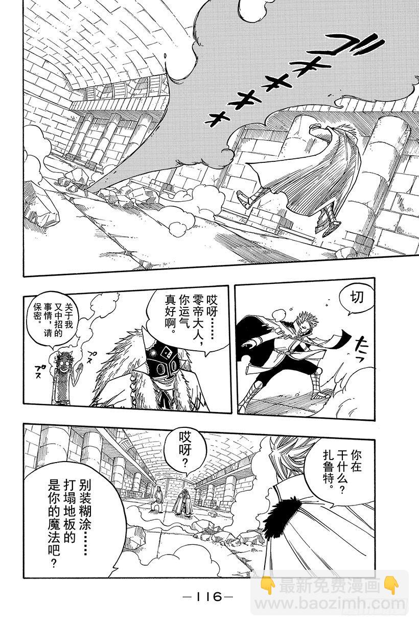 🍜妖精的尾巴 第36话 乌鲁 第11页
