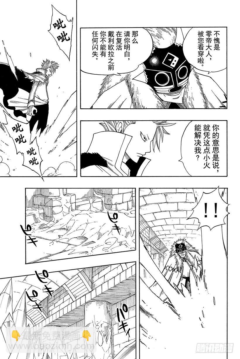 🍜妖精的尾巴 第36话 乌鲁 第12页