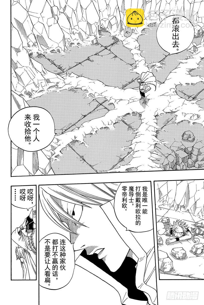 🍜妖精的尾巴 第36话 乌鲁 第13页