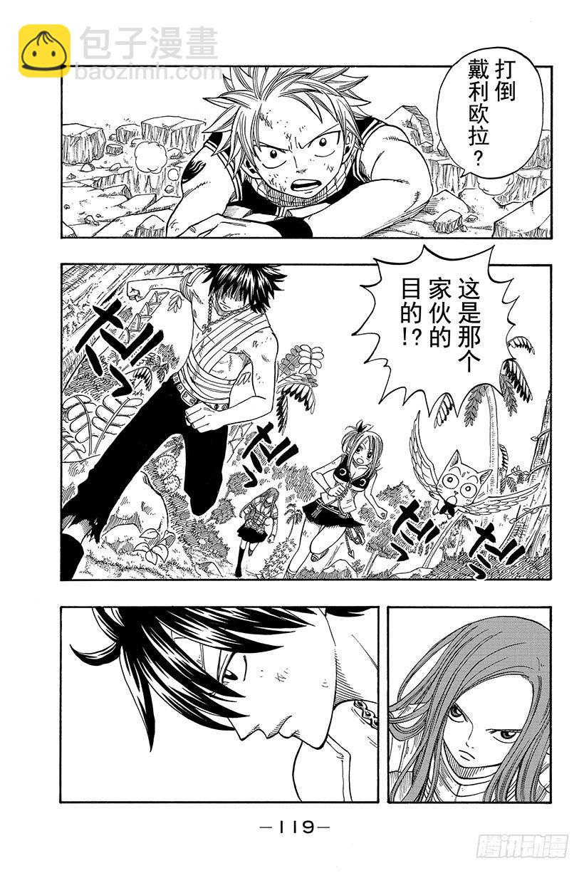 🍜妖精的尾巴 第36话 乌鲁 第14页