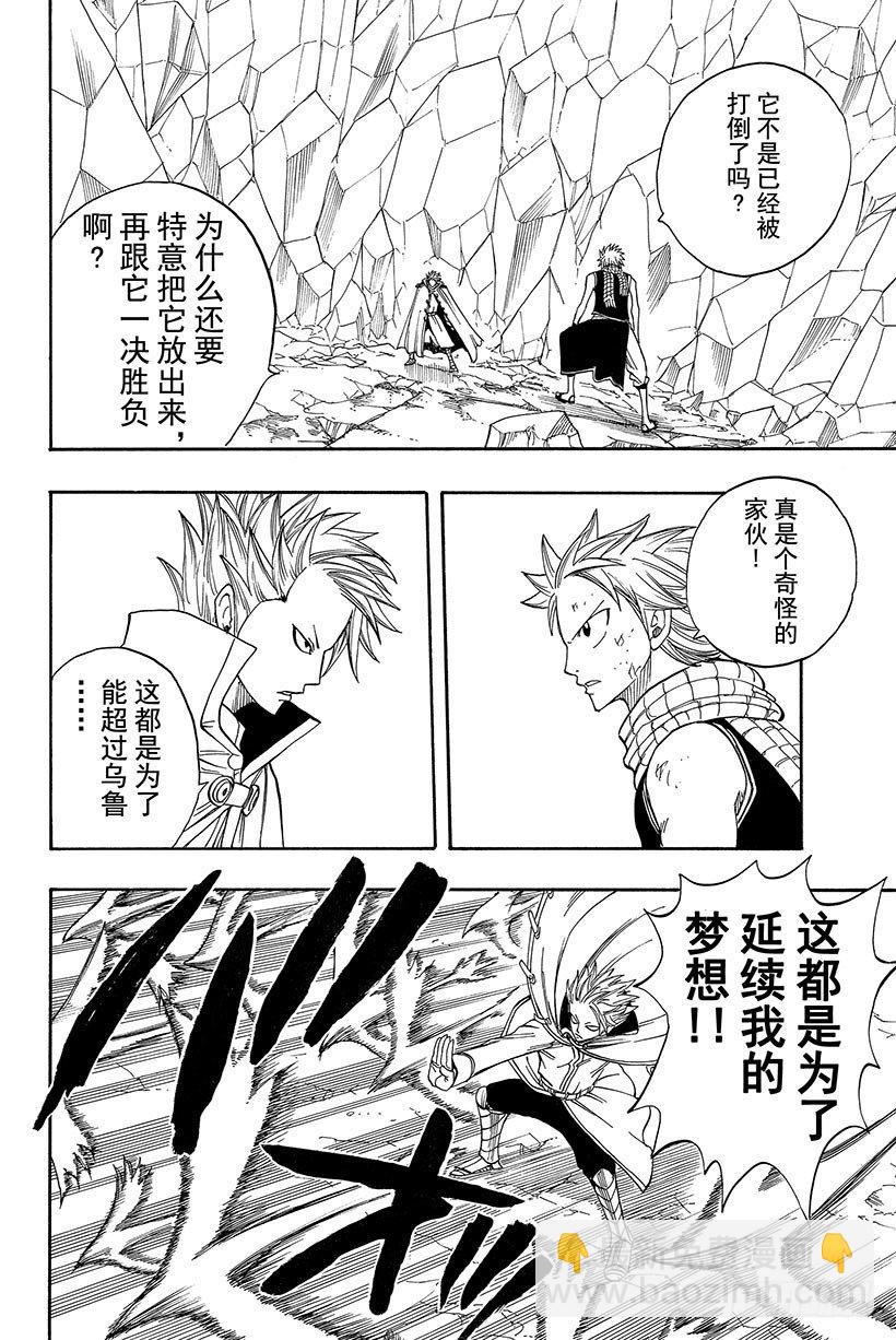🍜妖精的尾巴 第36话 乌鲁 第15页