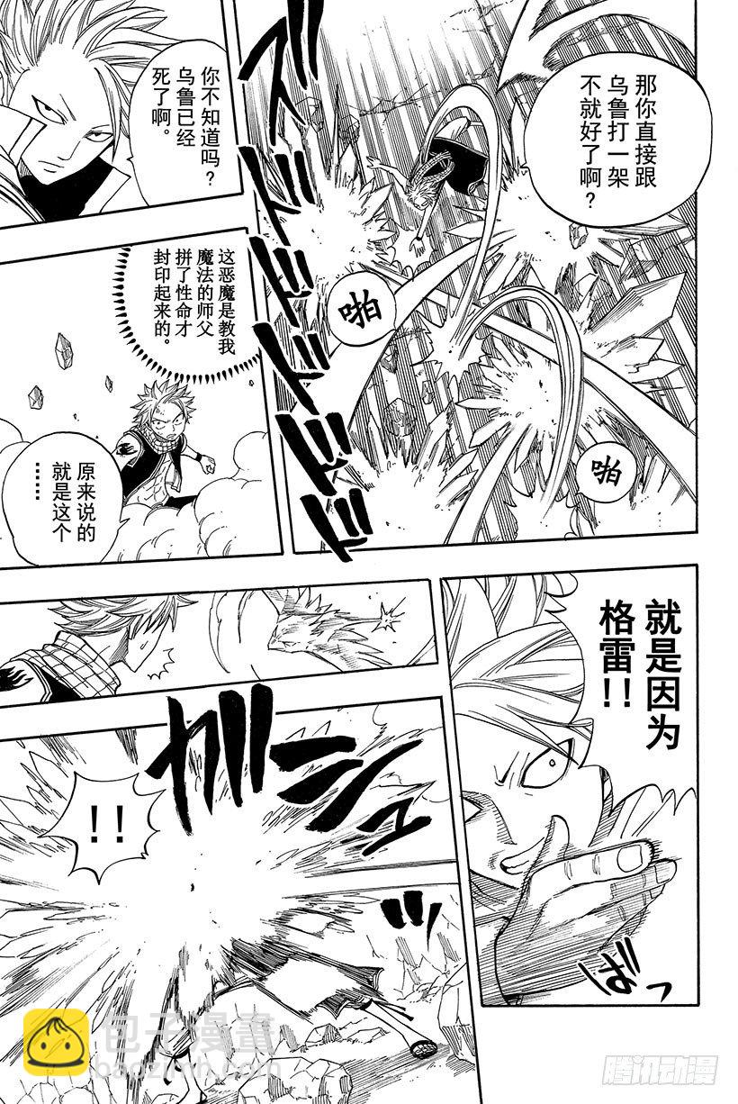 🍜妖精的尾巴 第36话 乌鲁 第16页