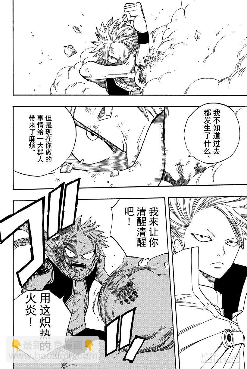 🍜妖精的尾巴 第36话 乌鲁 第17页