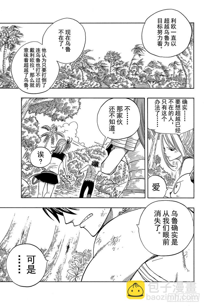 🍜妖精的尾巴 第36话 乌鲁 第18页