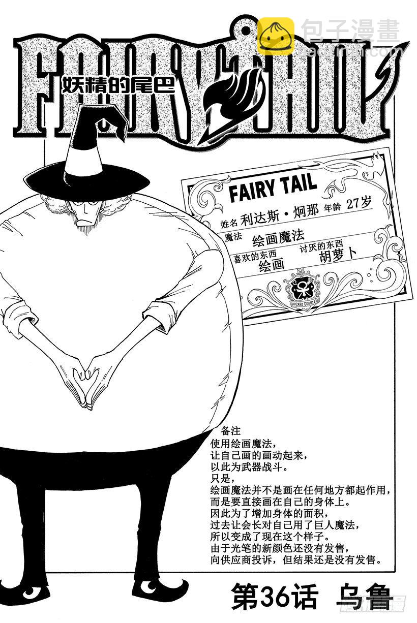 🍜妖精的尾巴 第36话 乌鲁 第2页