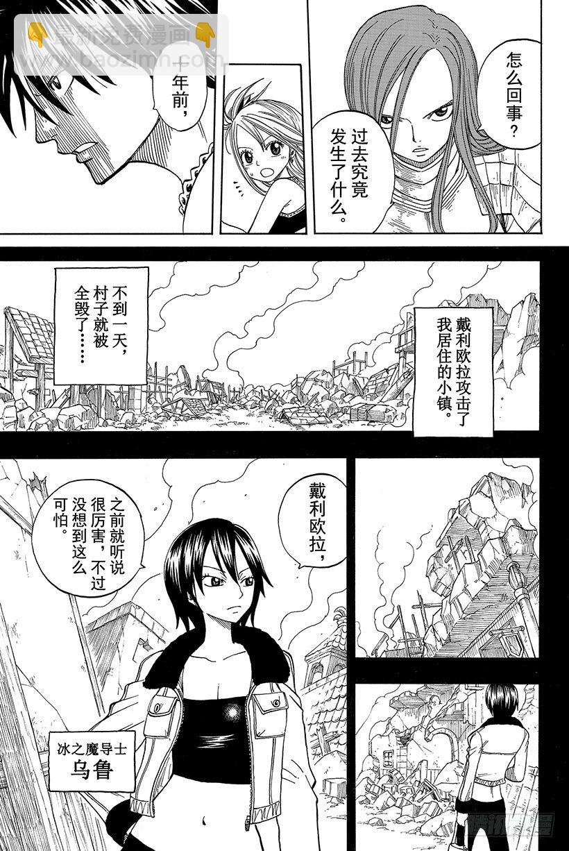 🍜妖精的尾巴 第36话 乌鲁 第20页