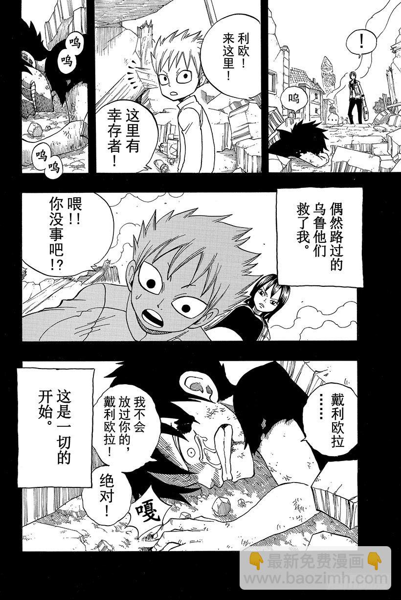🍜妖精的尾巴 第36话 乌鲁 第21页