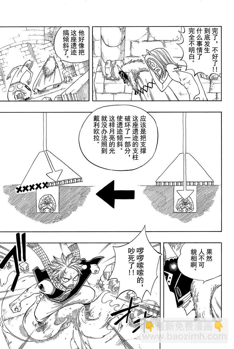 🍜妖精的尾巴 第36话 乌鲁 第4页