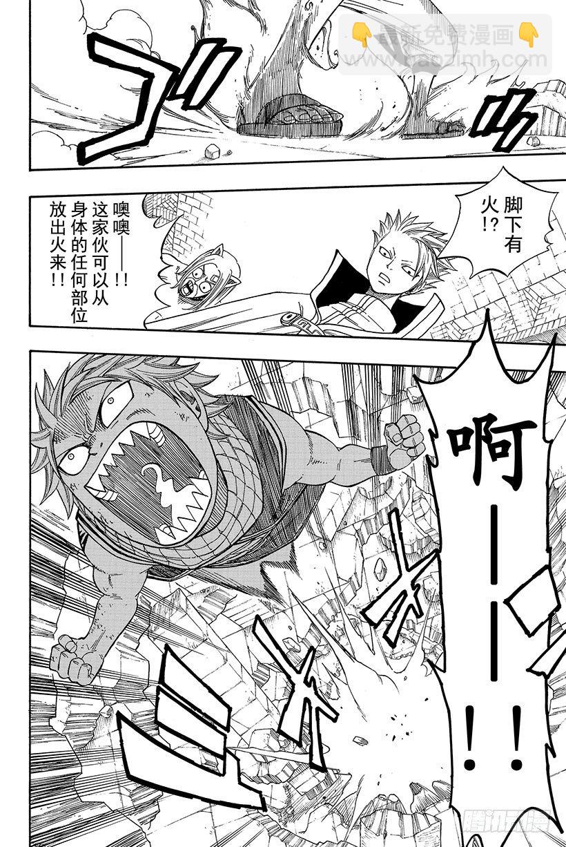 🍜妖精的尾巴 第36话 乌鲁 第5页