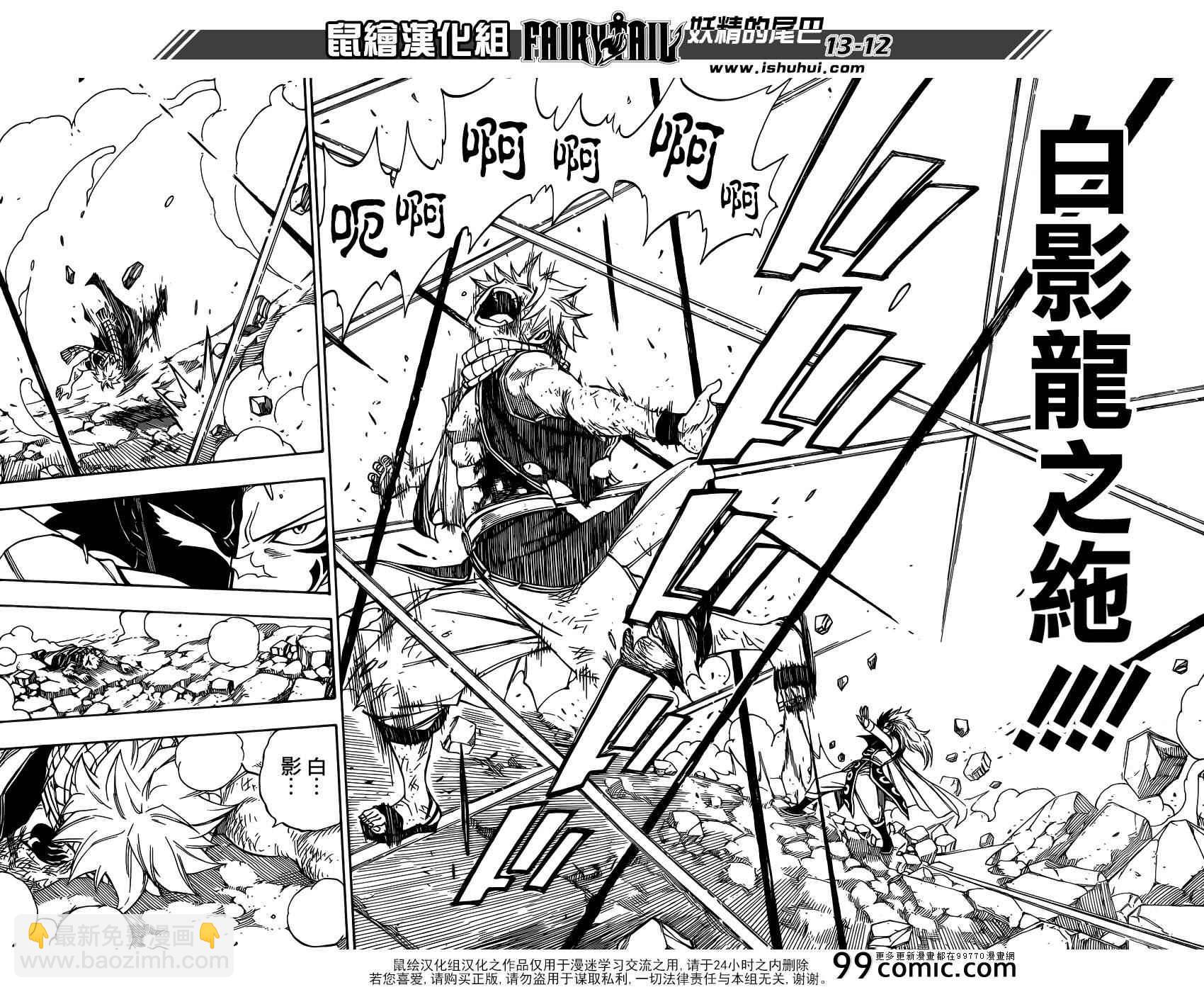 🍜妖精的尾巴 第326话 第12页
