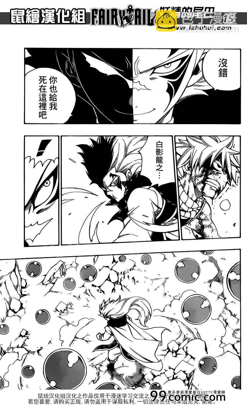 🍜妖精的尾巴 第326话 第14页