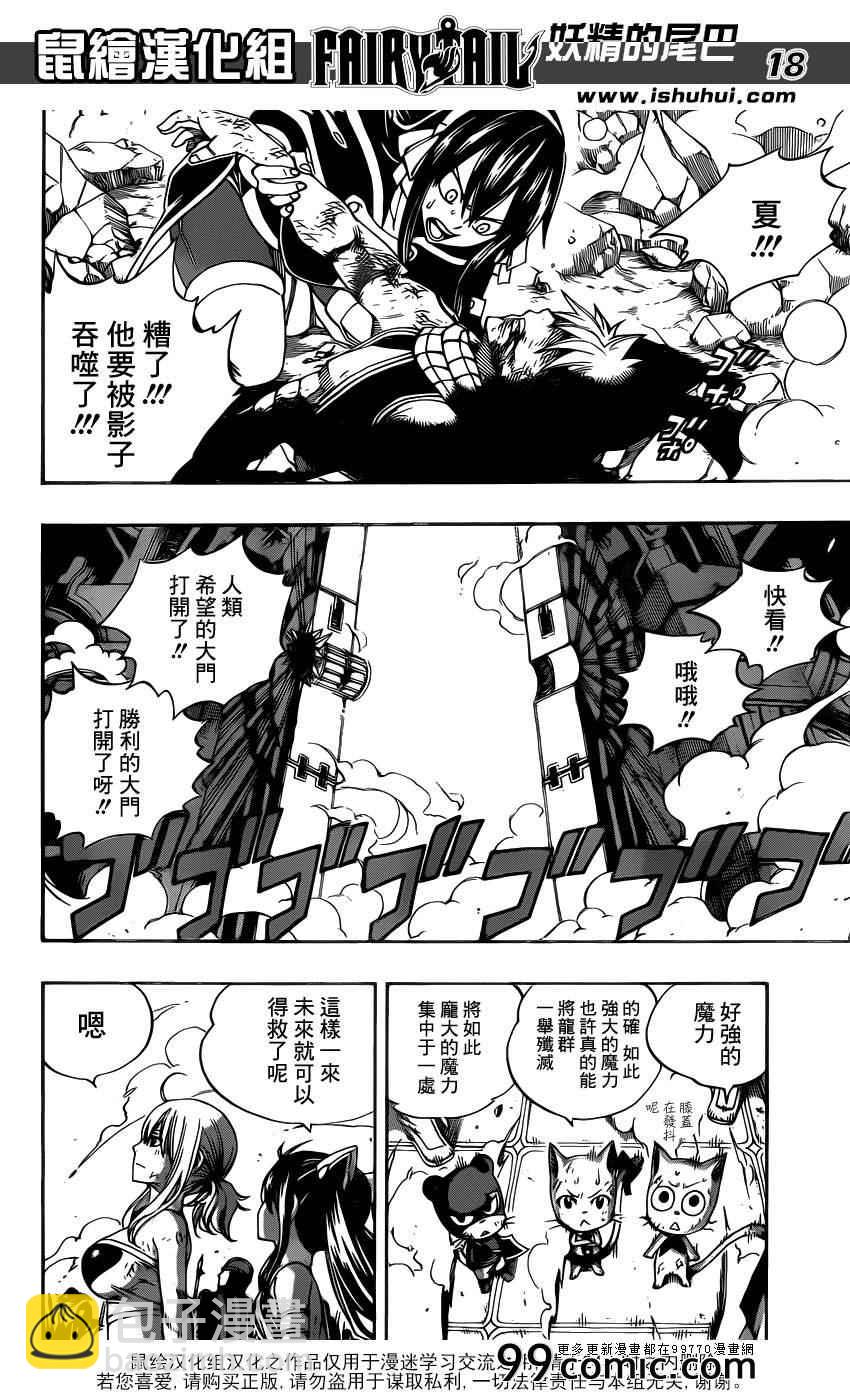 🍜妖精的尾巴 第326话 第17页