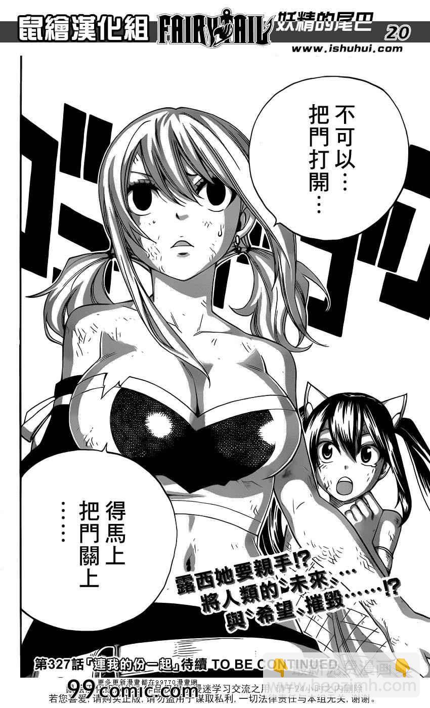 🍜妖精的尾巴 第326话 第19页