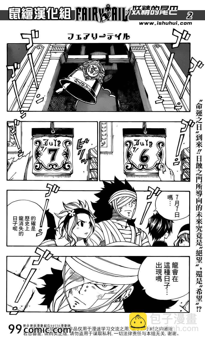🍜妖精的尾巴 第326话 第2页