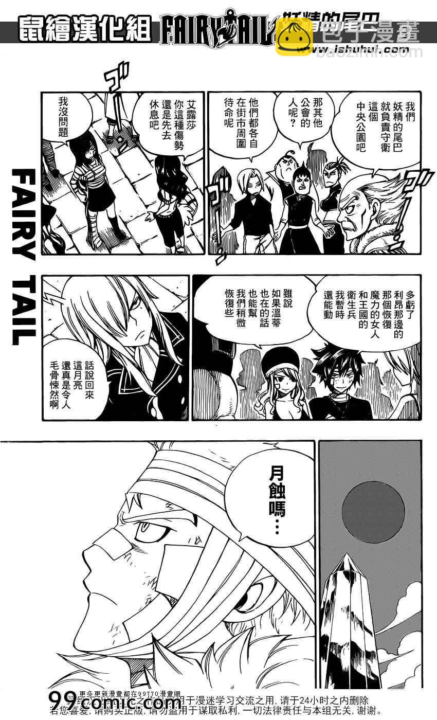 🍜妖精的尾巴 第326话 第3页