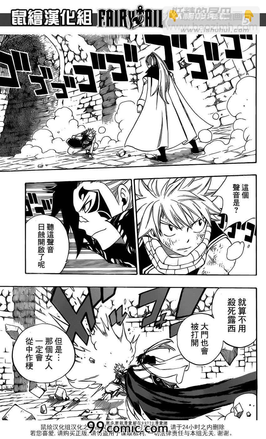 🍜妖精的尾巴 第326话 第5页