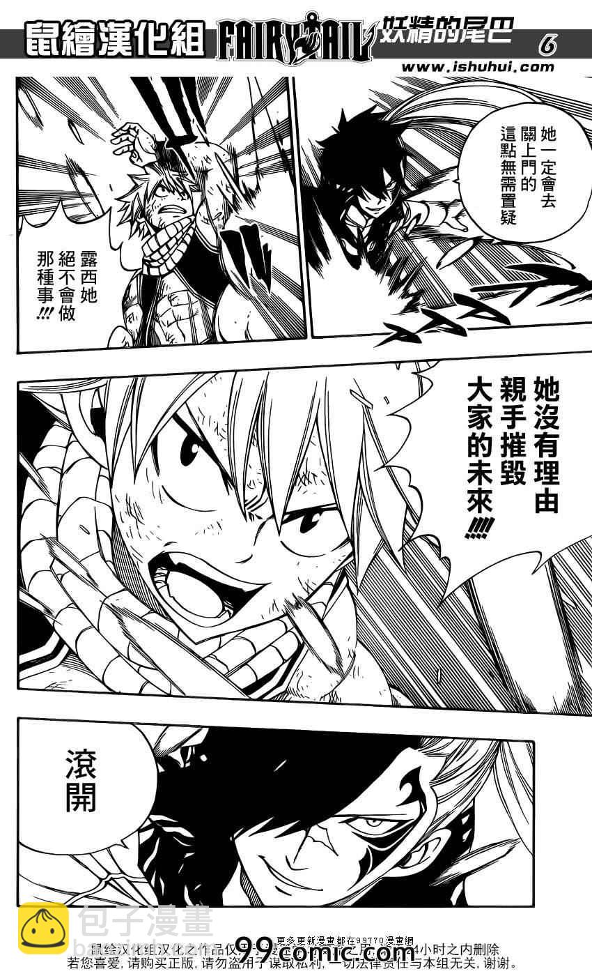🍜妖精的尾巴 第326话 第6页