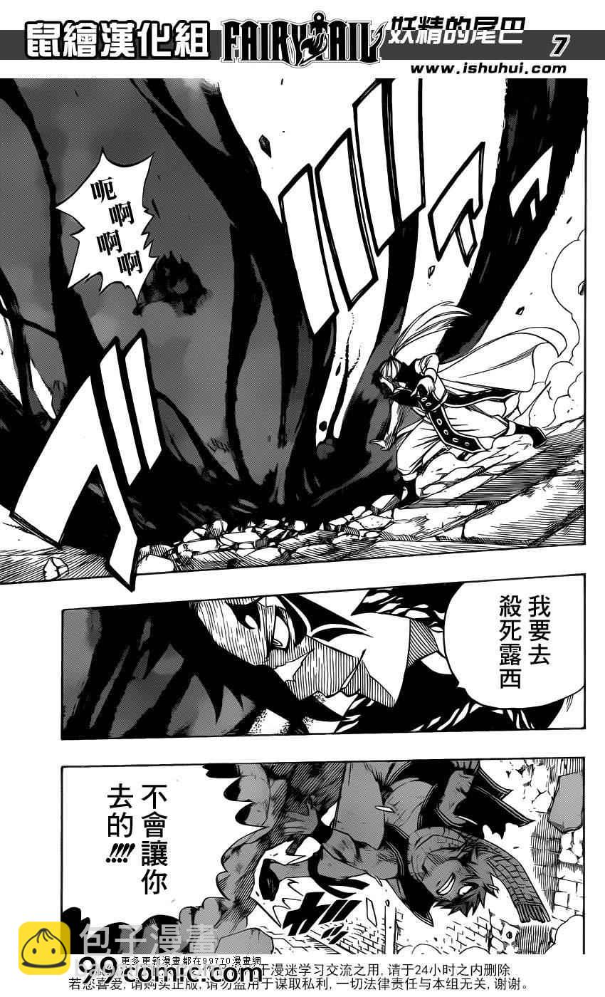 🍜妖精的尾巴 第326话 第7页