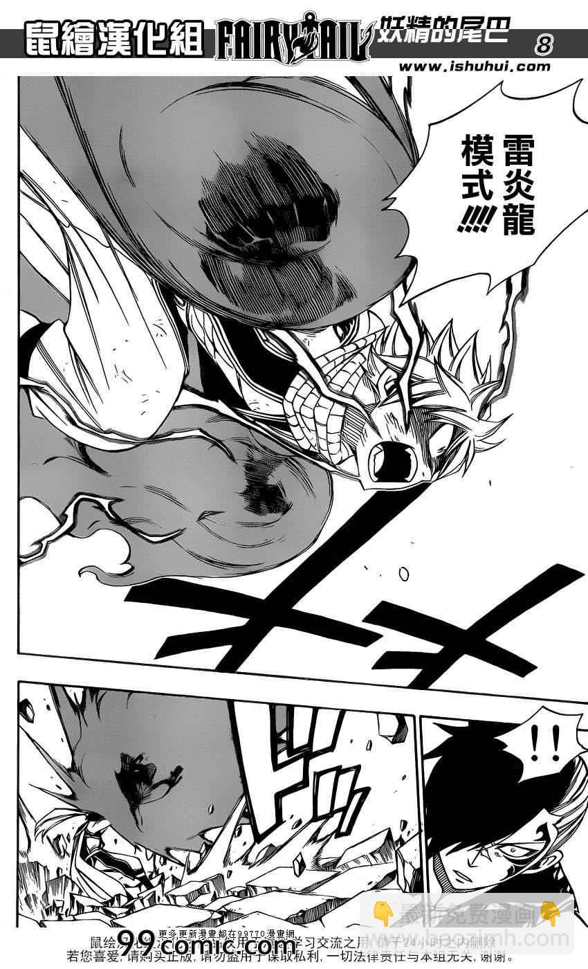🍜妖精的尾巴 第326话 第8页