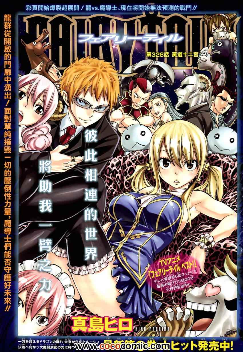 🍜妖精的尾巴 第328话 第1页