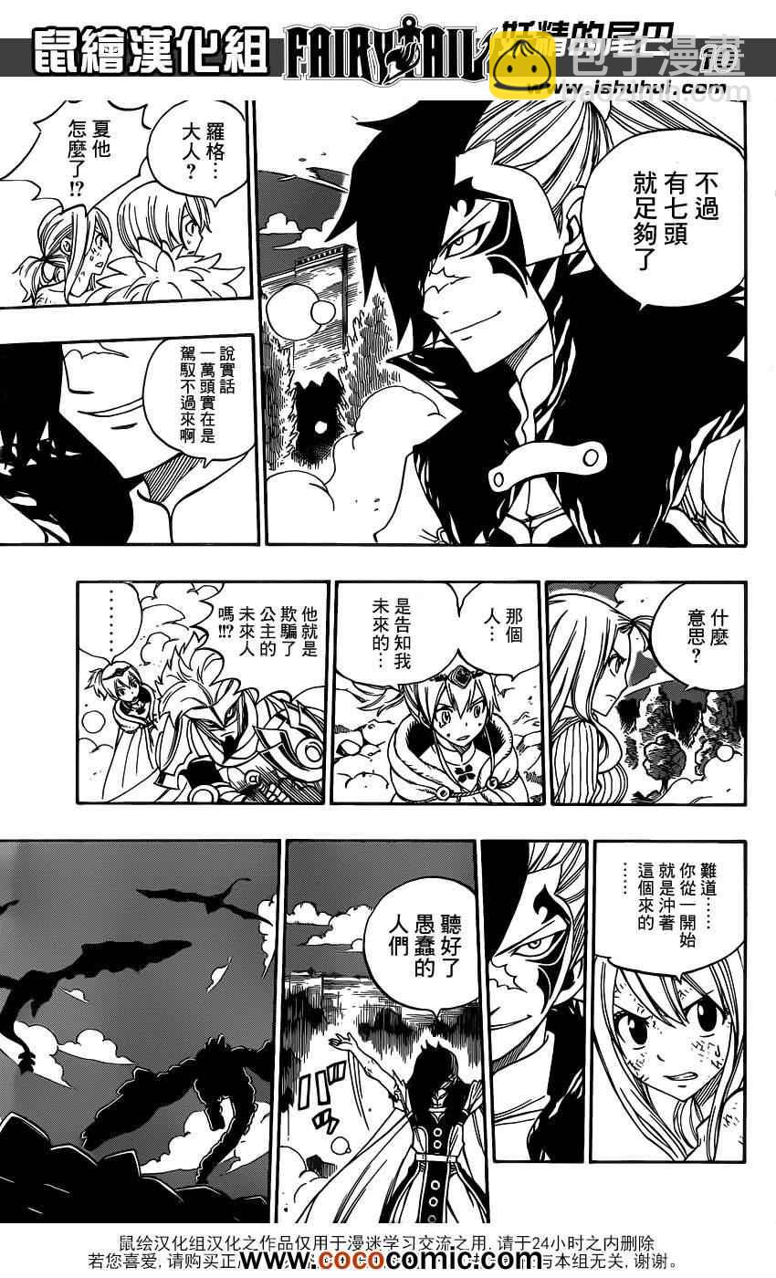 🍜妖精的尾巴 第328话 第10页