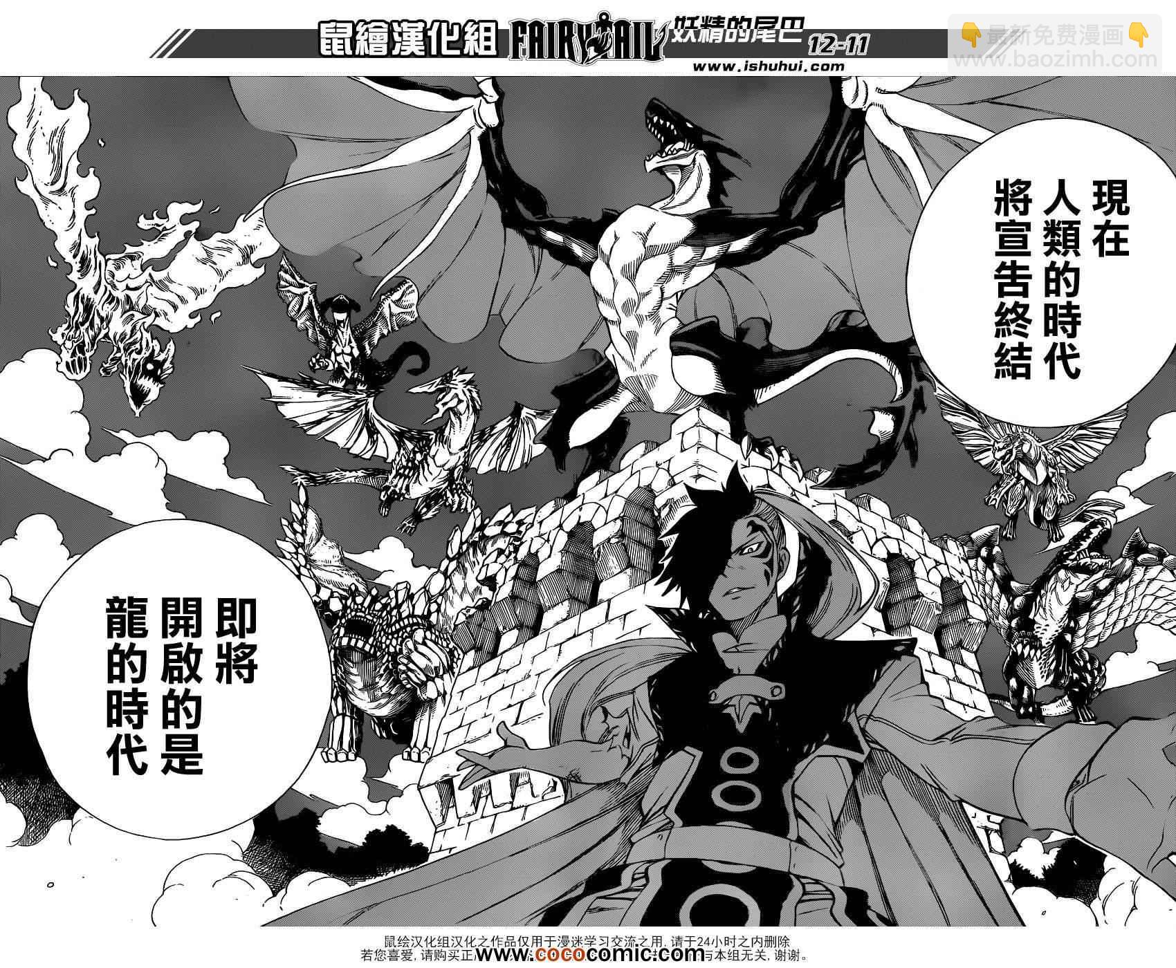 🍜妖精的尾巴 第328话 第11页