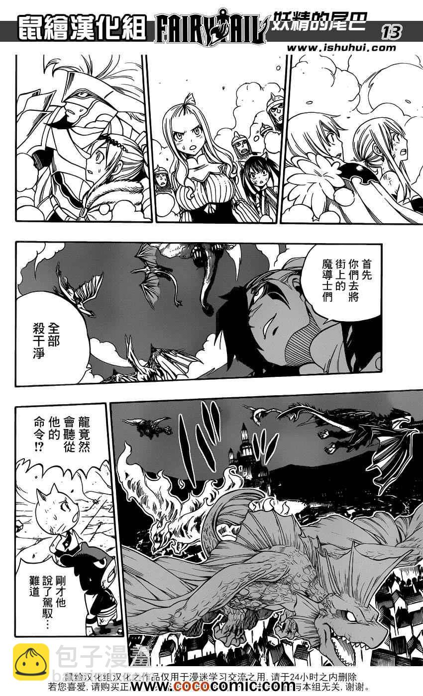 🍜妖精的尾巴 第328话 第12页