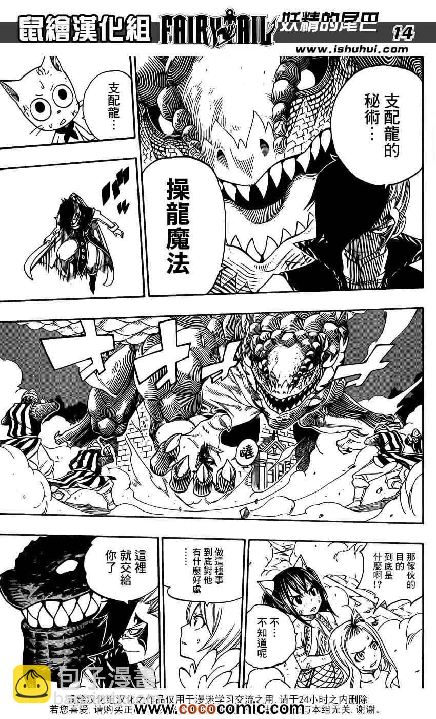 🍜妖精的尾巴 第328话 第13页
