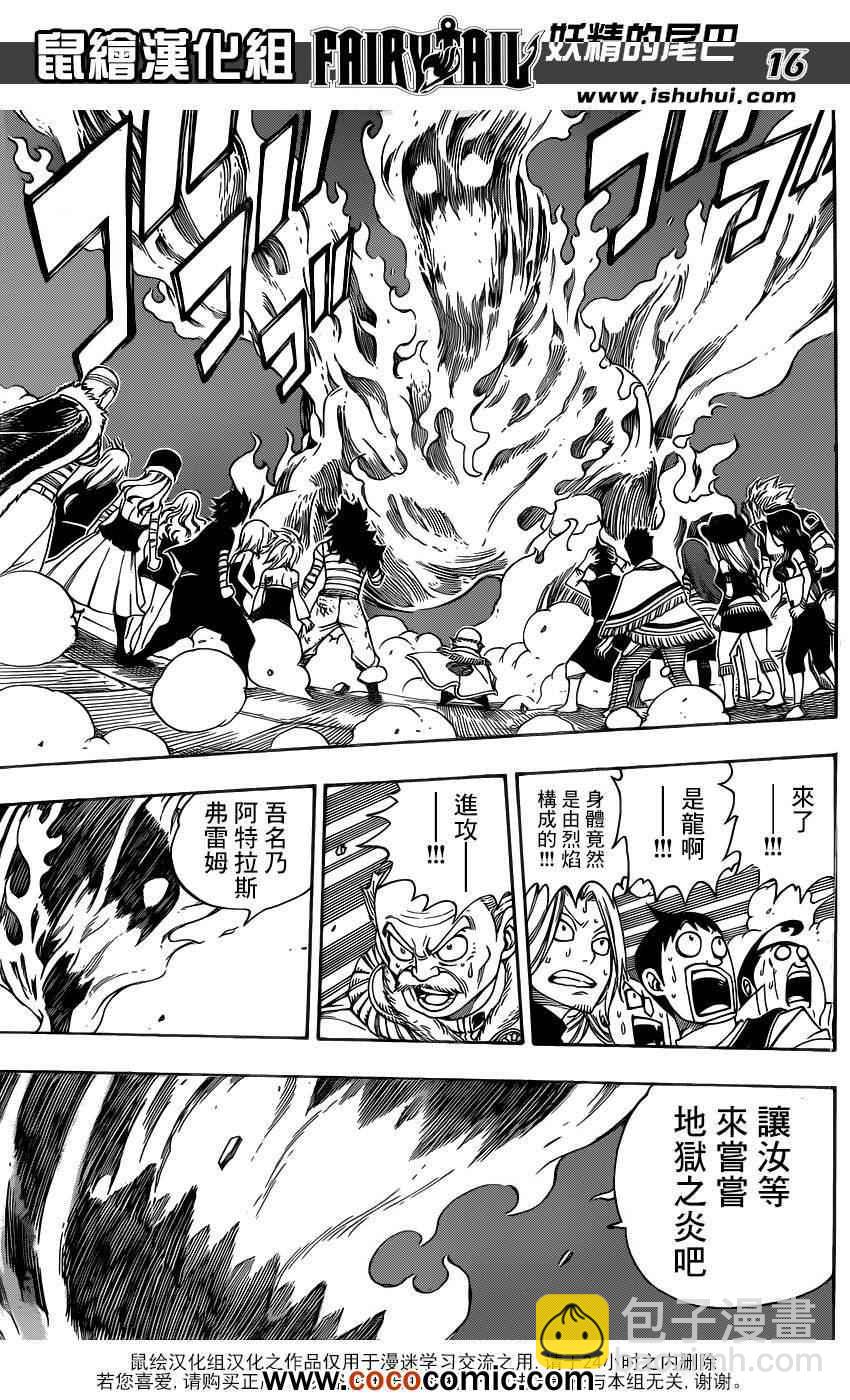 🍜妖精的尾巴 第328话 第15页
