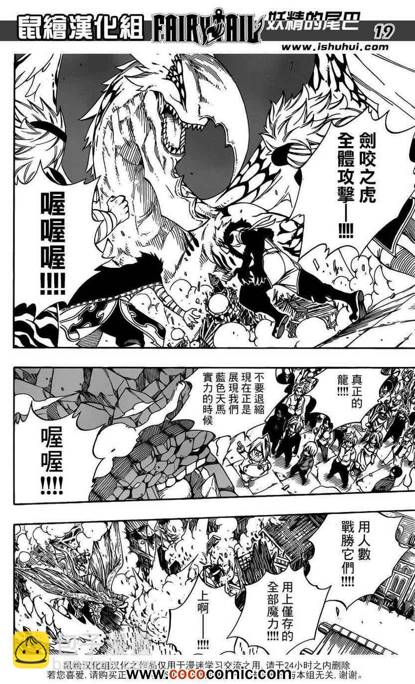 🍜妖精的尾巴 第328话 第17页