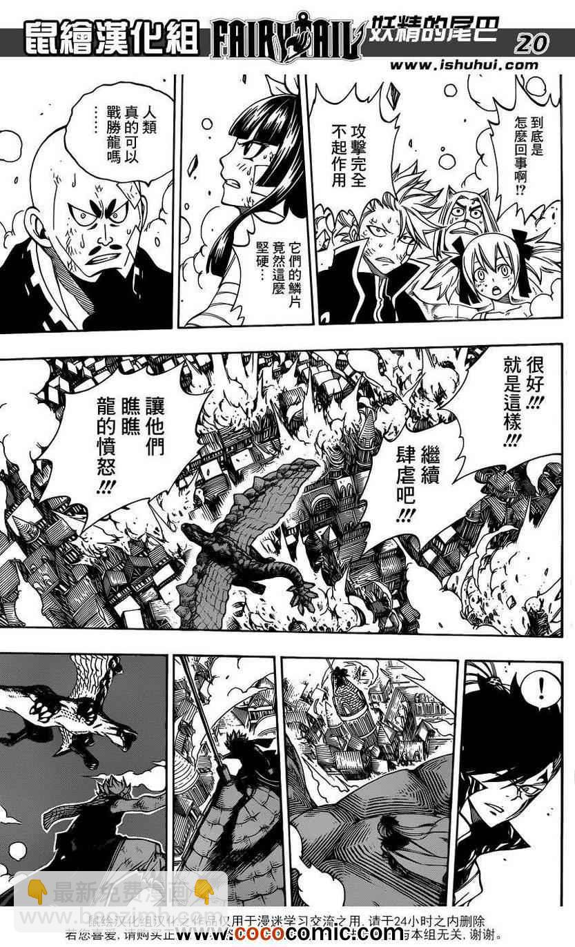 🍜妖精的尾巴 第328话 第18页