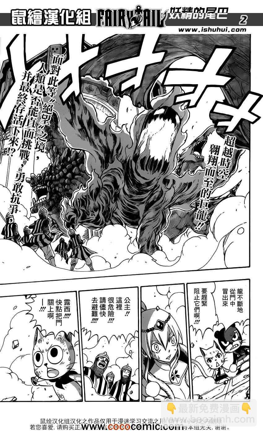 🍜妖精的尾巴 第328话 第2页