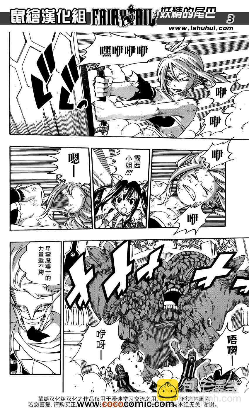 🍜妖精的尾巴 第328话 第3页