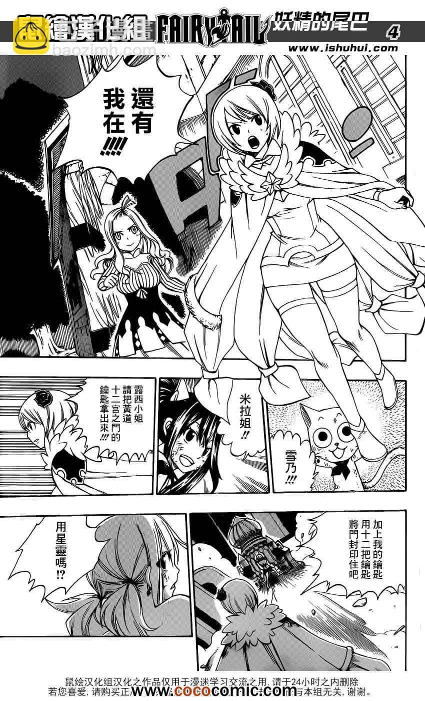 🍜妖精的尾巴 第328话 第4页