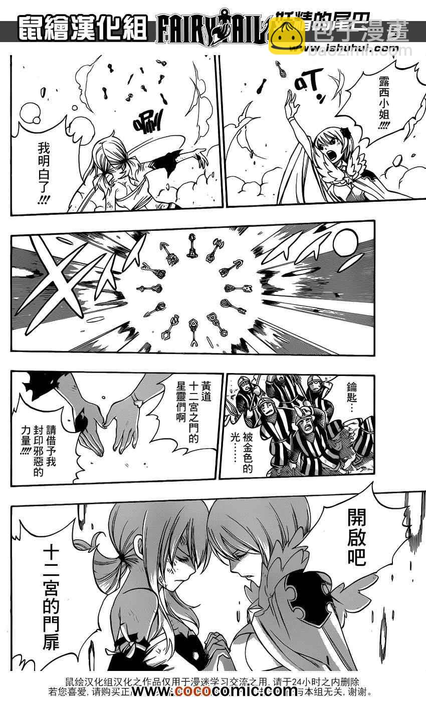 🍜妖精的尾巴 第328话 第5页