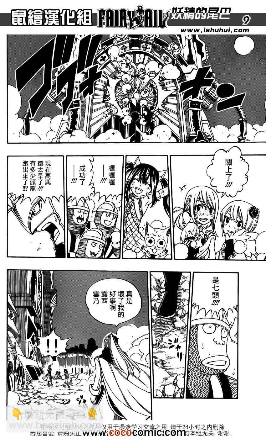 🍜妖精的尾巴 第328话 第9页
