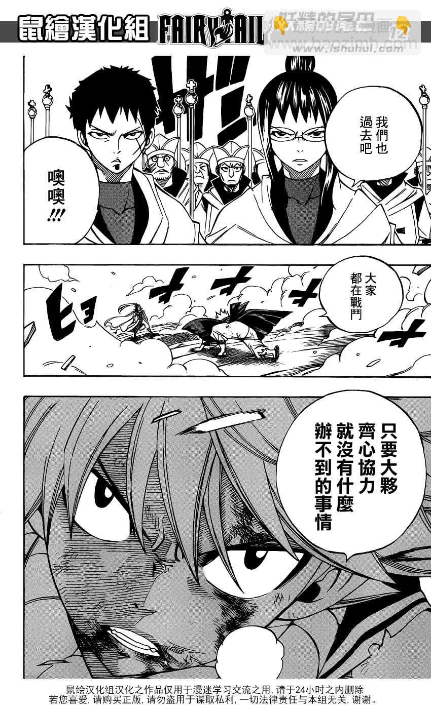 🍜妖精的尾巴 第330话 第11页