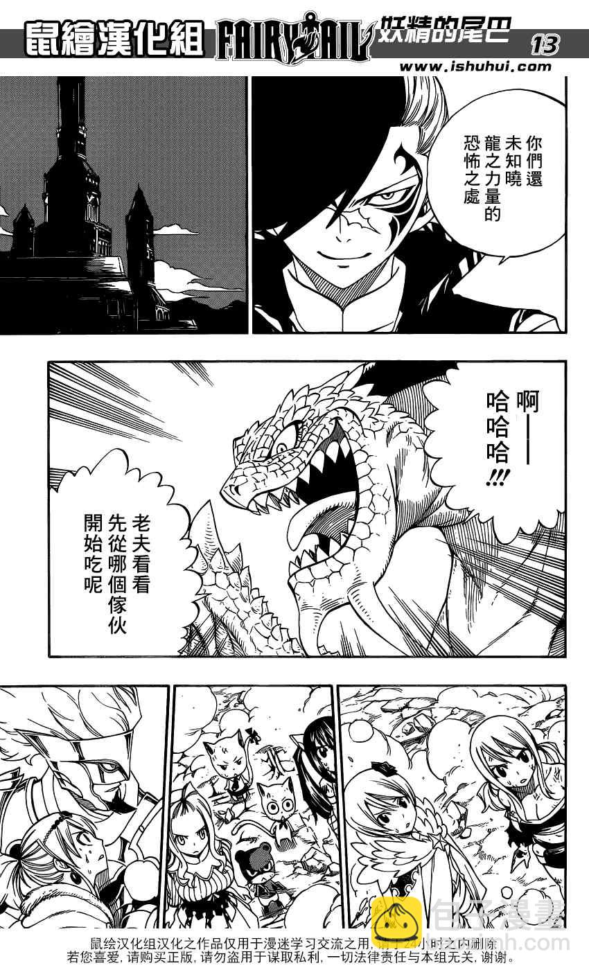 🍜妖精的尾巴 第330话 第12页