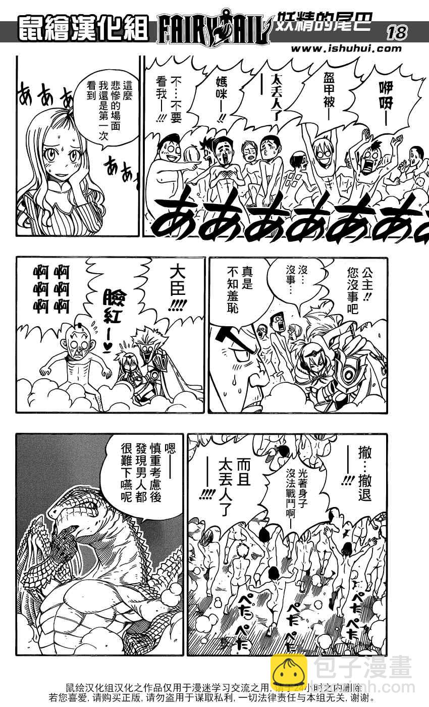 🍜妖精的尾巴 第330话 第16页