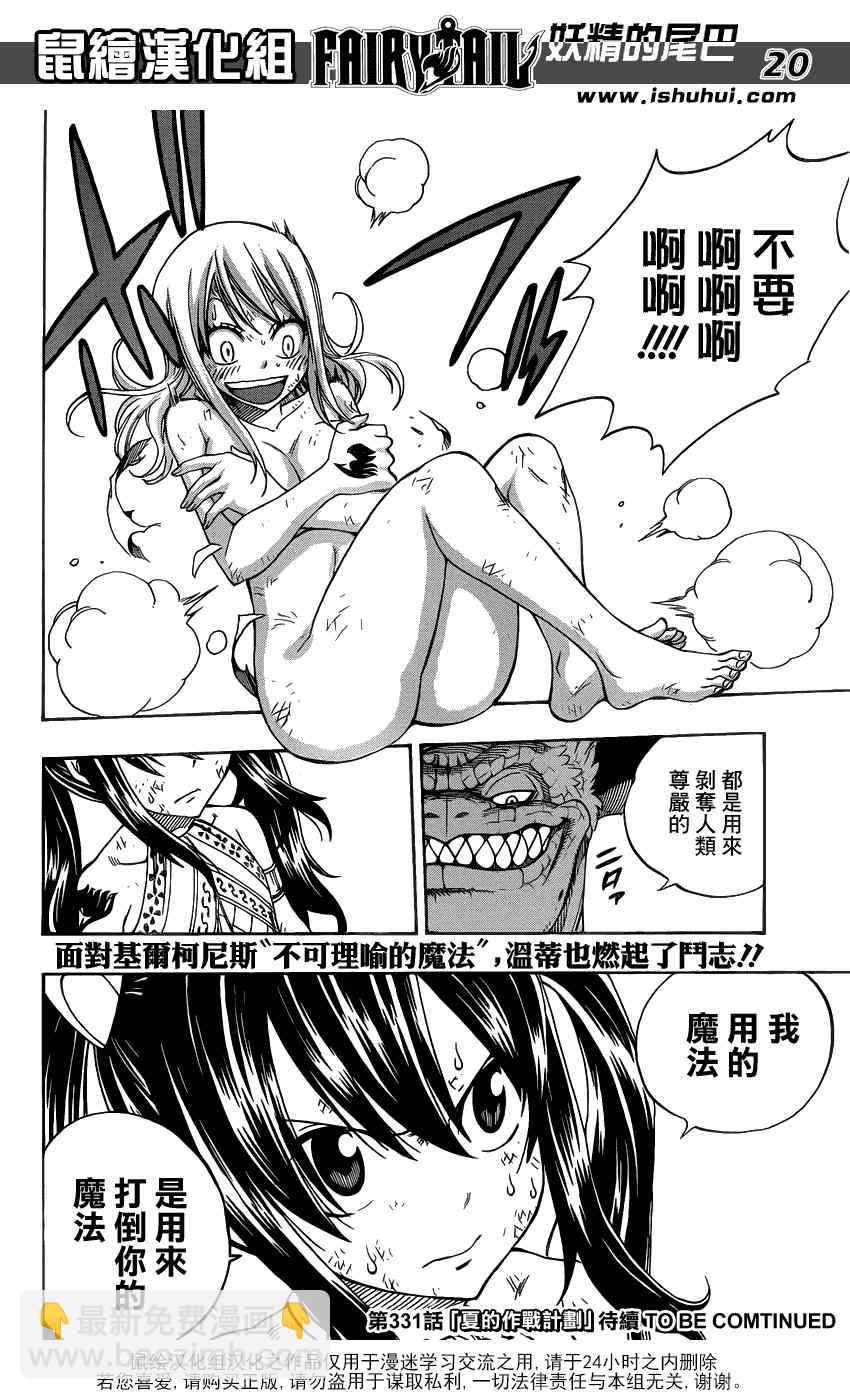 🍜妖精的尾巴 第330话 第18页