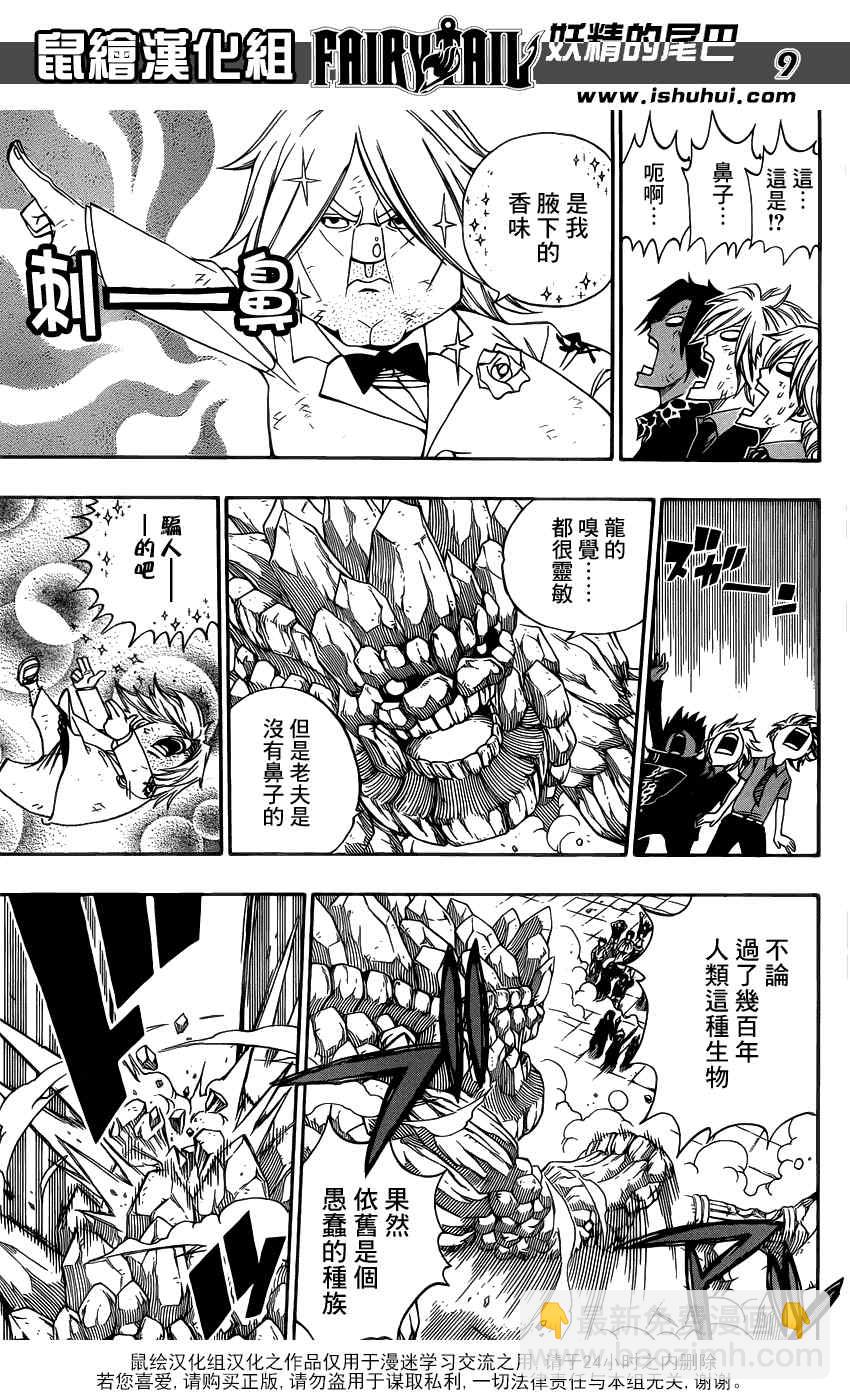 🍜妖精的尾巴 第330话 第8页